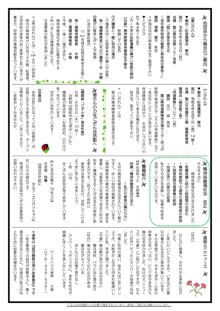 gozankai639th_202405_2のサムネイル