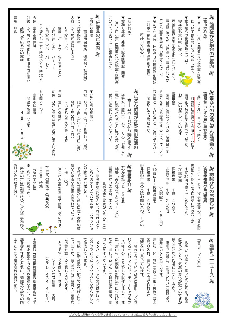 gozankai640th_202406_2のサムネイル